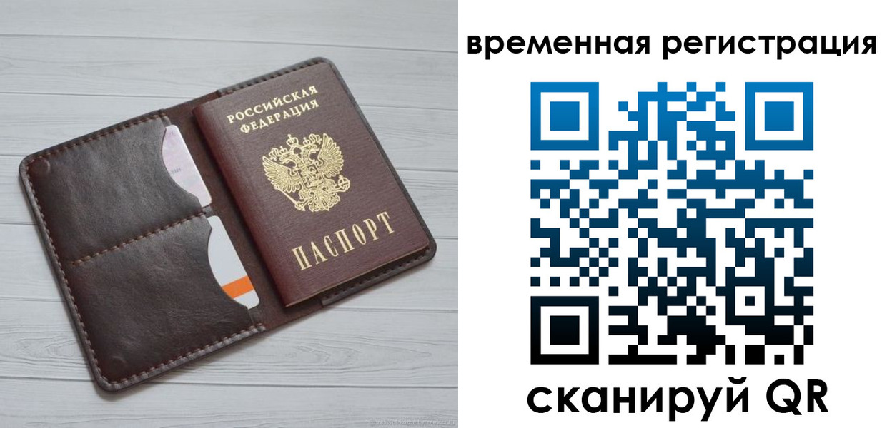 временная регистрация надежно в Кунгуре